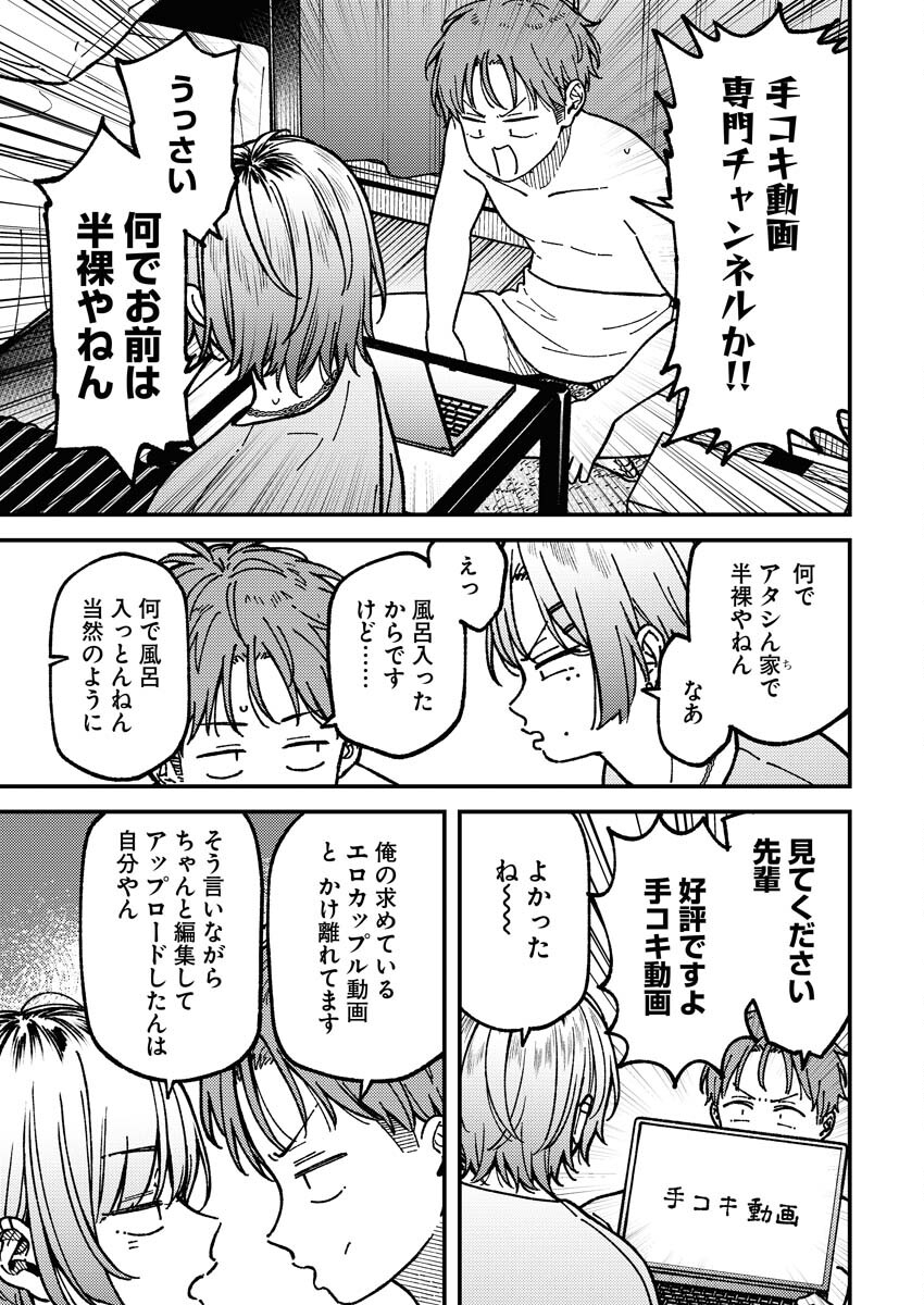 Toru ni Taranai Chapter 12 3ページ