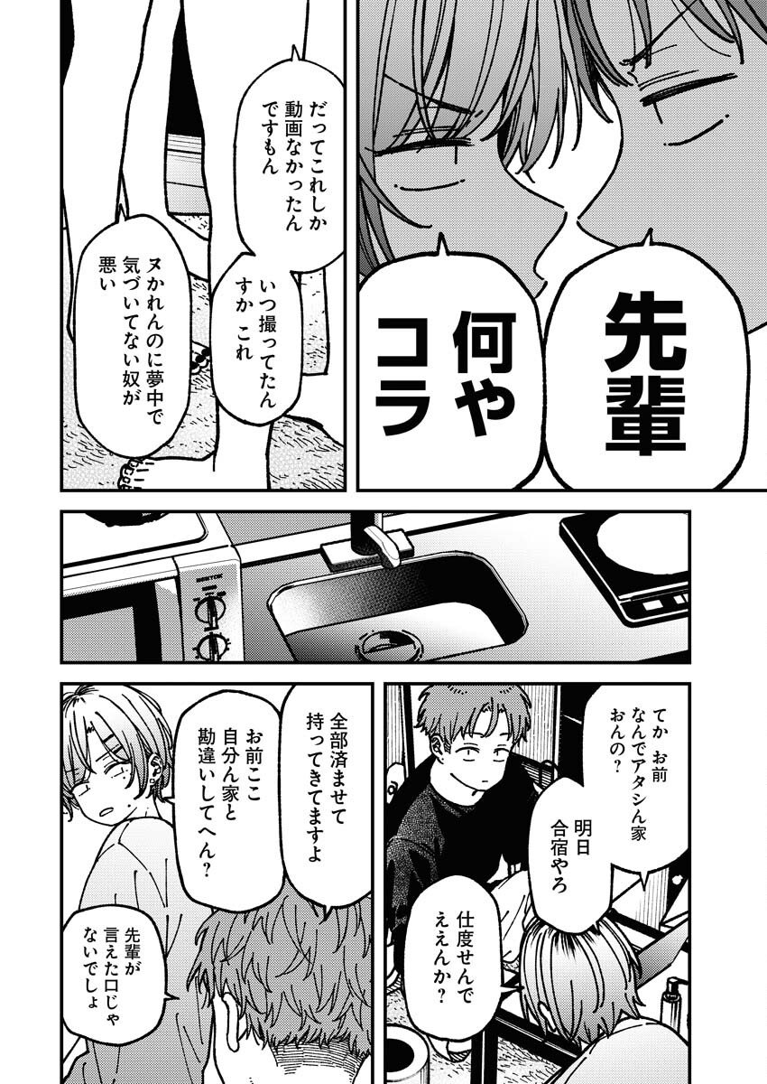 Toru ni Taranai Chapter 12 4ページ