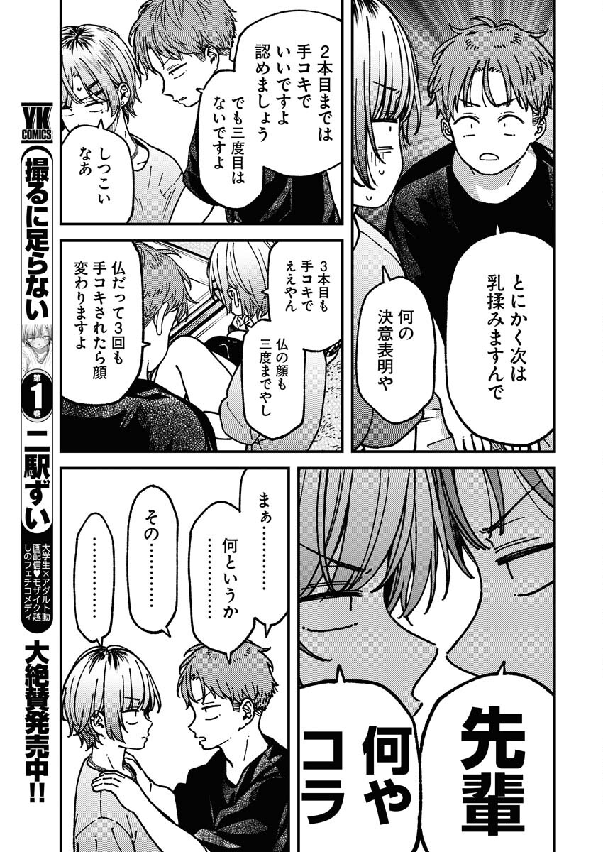 Toru ni Taranai Chapter 12 5ページ