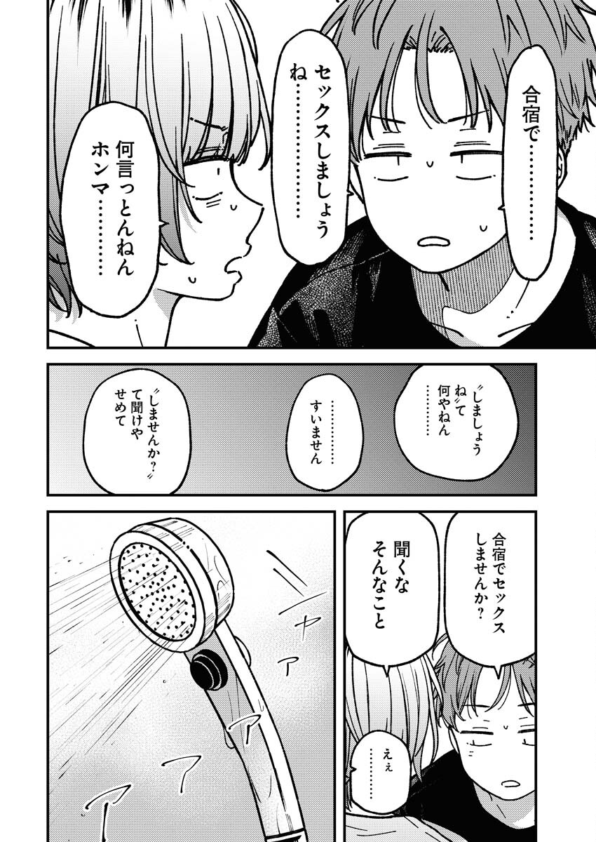 Toru ni Taranai Chapter 12 6ページ