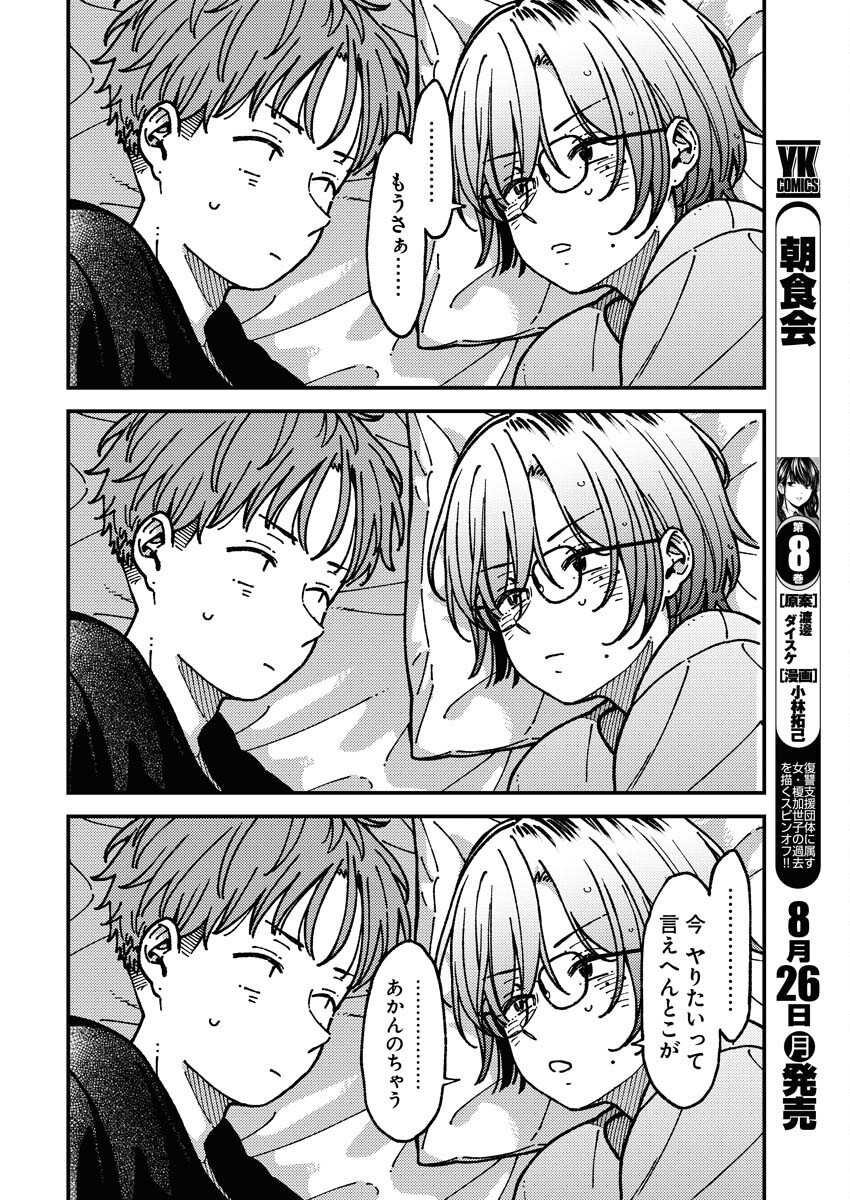 Toru ni Taranai Chapter 12 8ページ