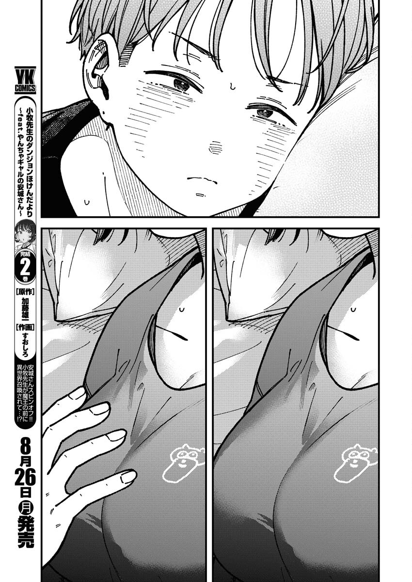 Toru ni Taranai Chapter 12 9ページ