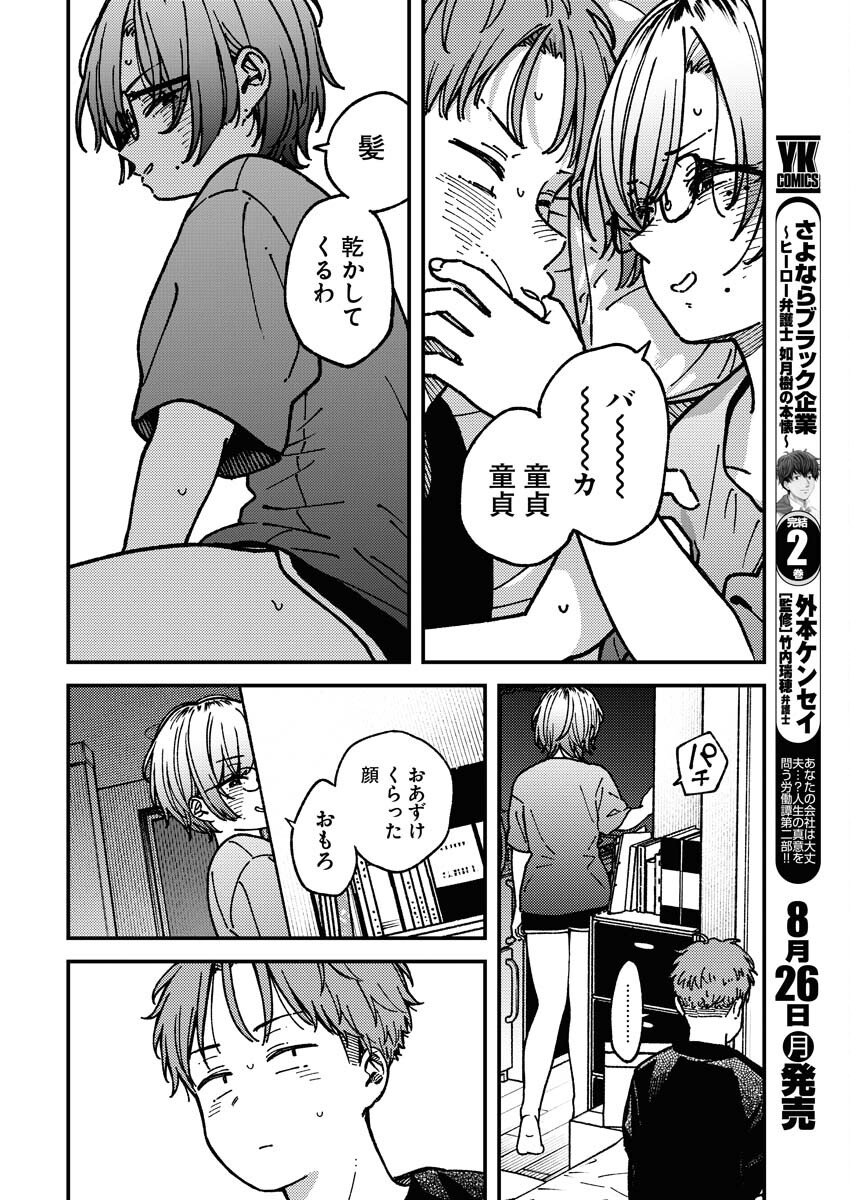 Toru ni Taranai Chapter 12 10ページ