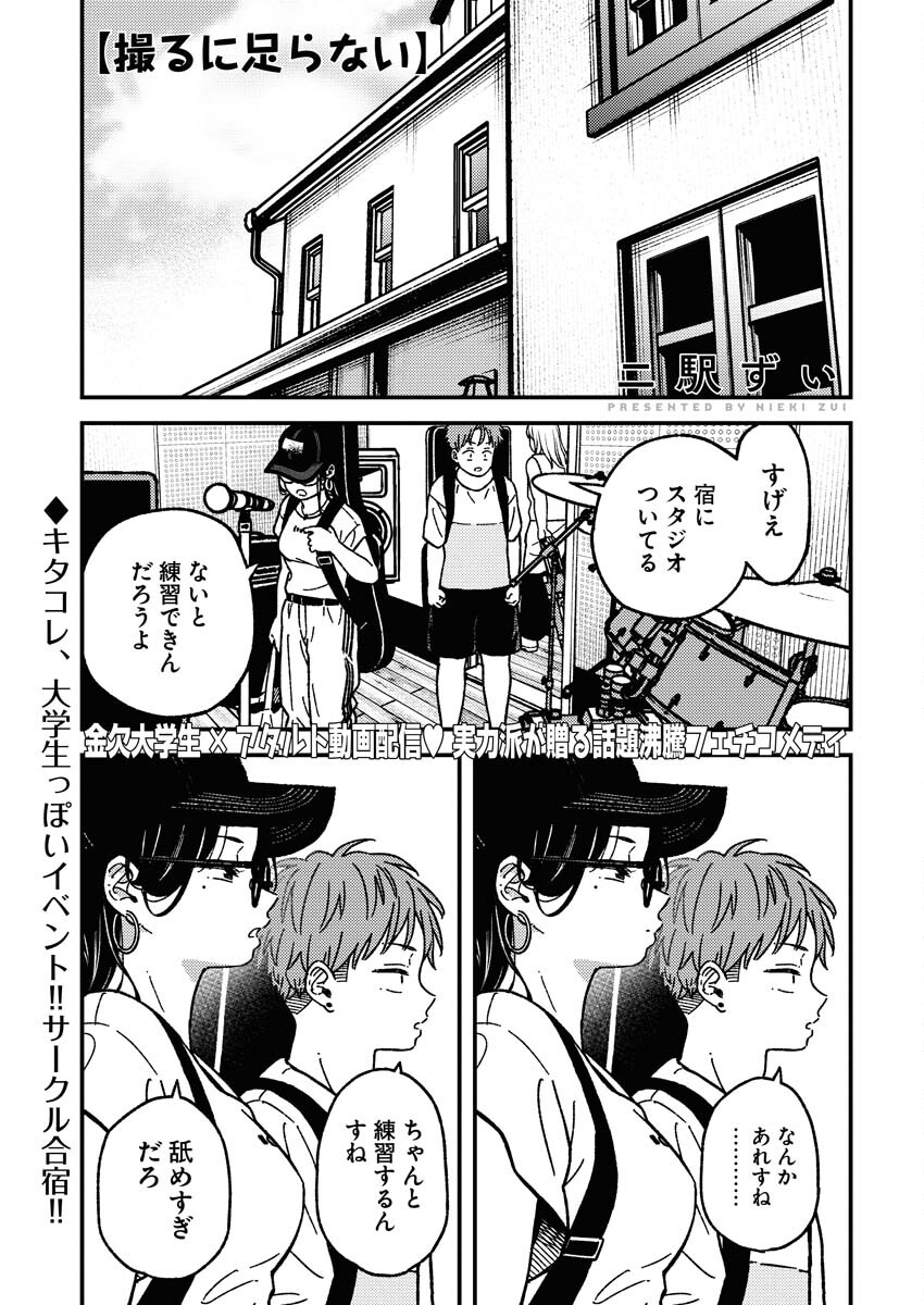 Toru ni Taranai Chapter 13 1ページ