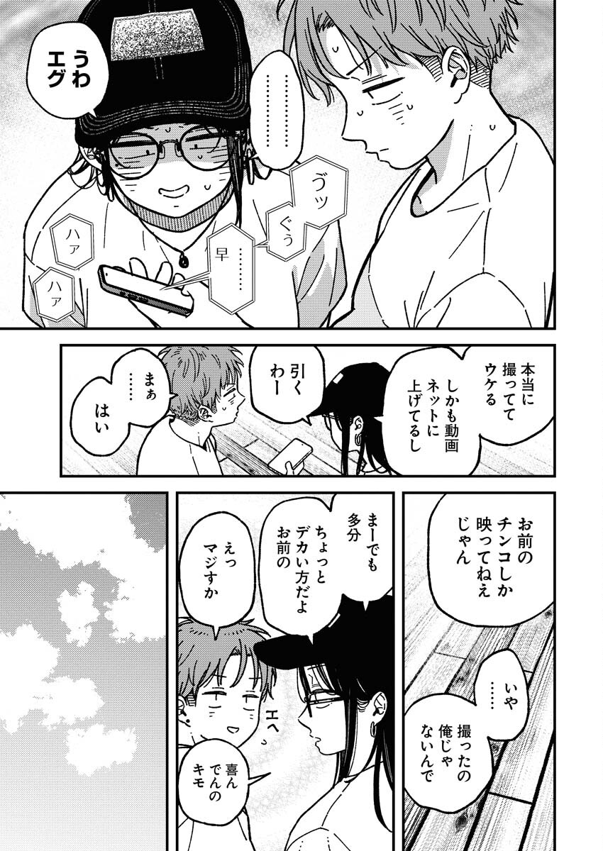 Toru ni Taranai Chapter 13 11ページ