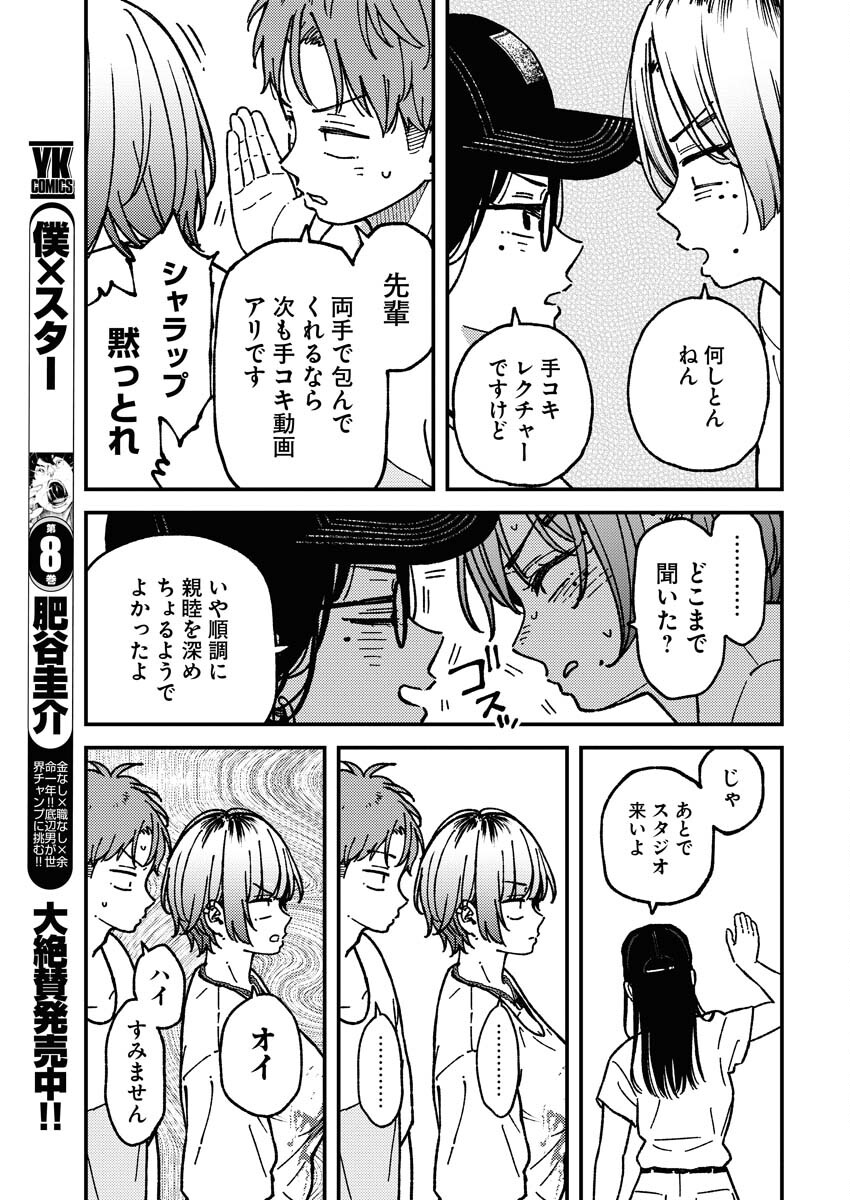 Toru ni Taranai Chapter 13 13ページ