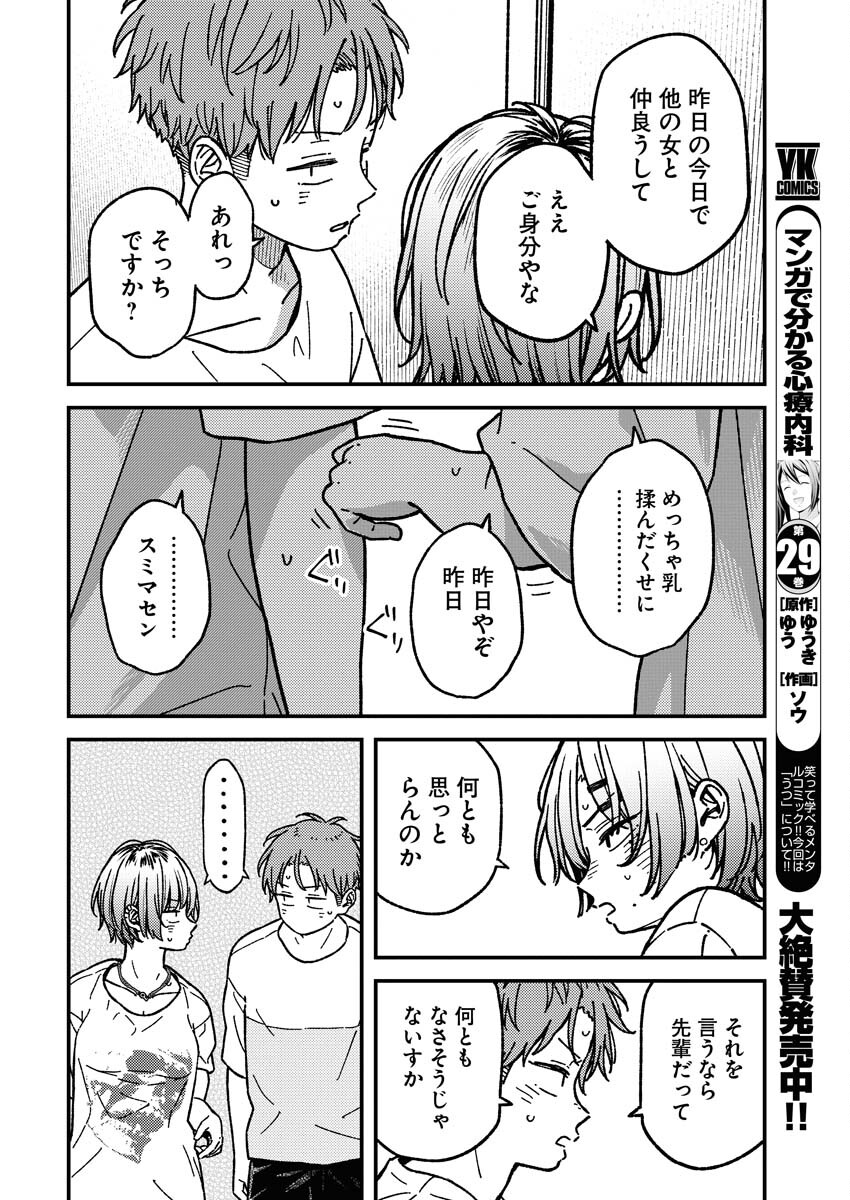 Toru ni Taranai Chapter 13 14ページ