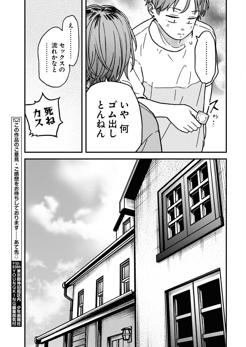 Toru ni Taranai Chapter 13 15ページ