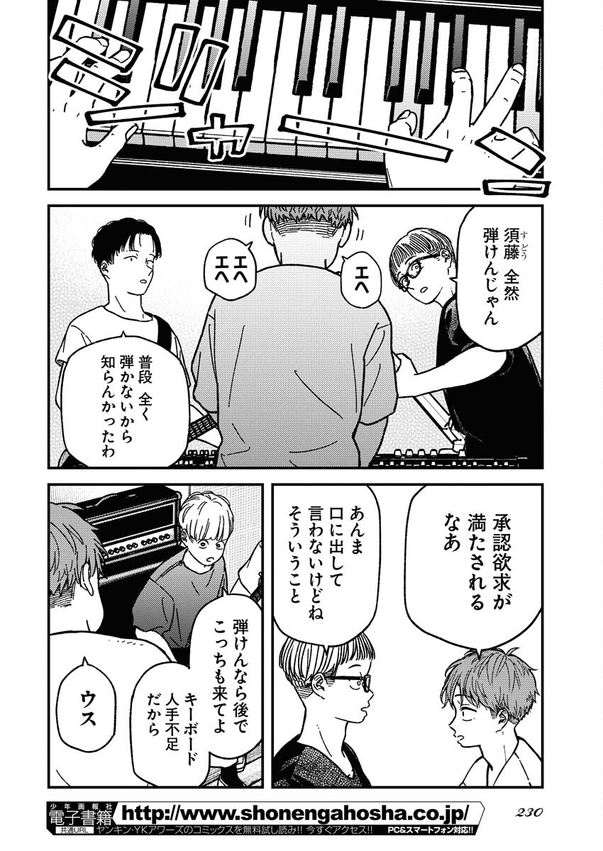 Toru ni Taranai Chapter 13 16ページ