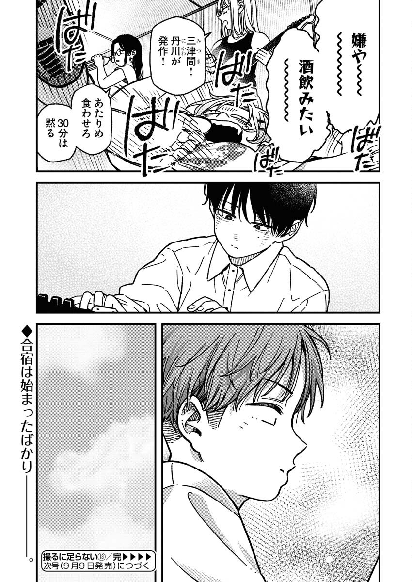 Toru ni Taranai Chapter 13 17ページ