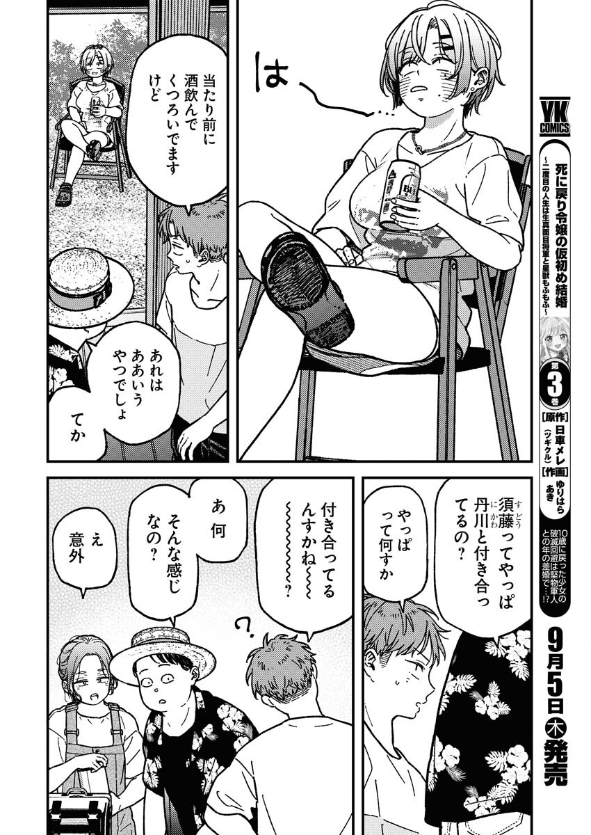 Toru ni Taranai Chapter 13 4ページ
