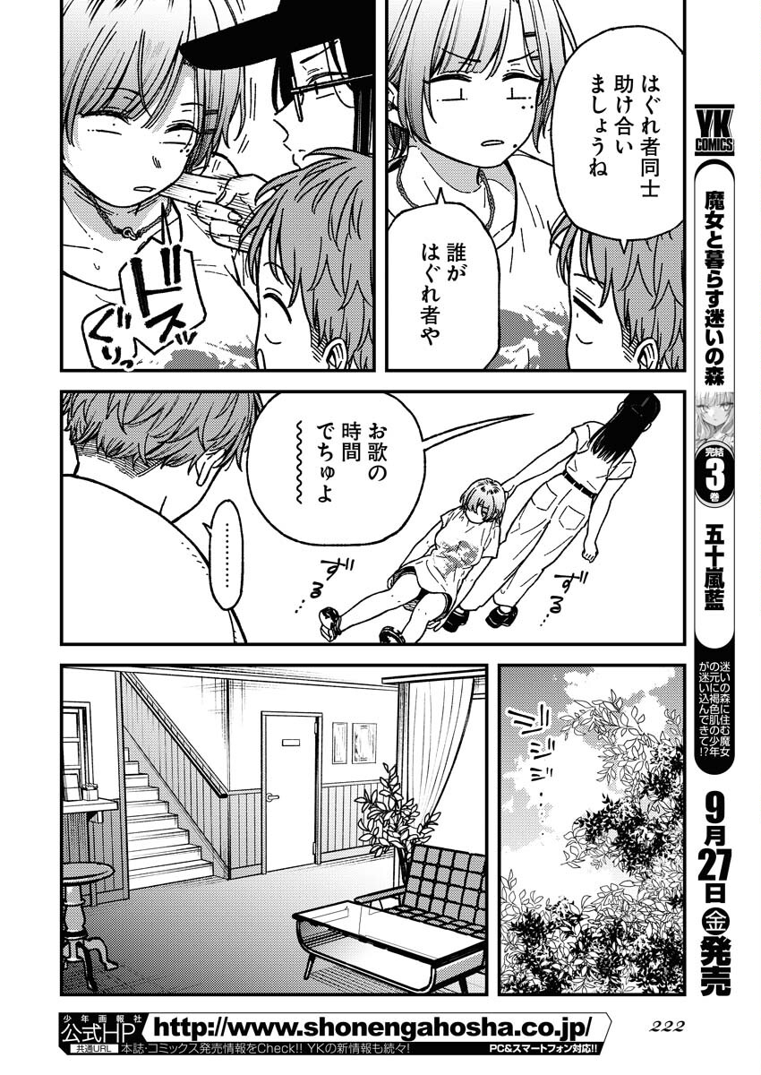 Toru ni Taranai Chapter 13 8ページ