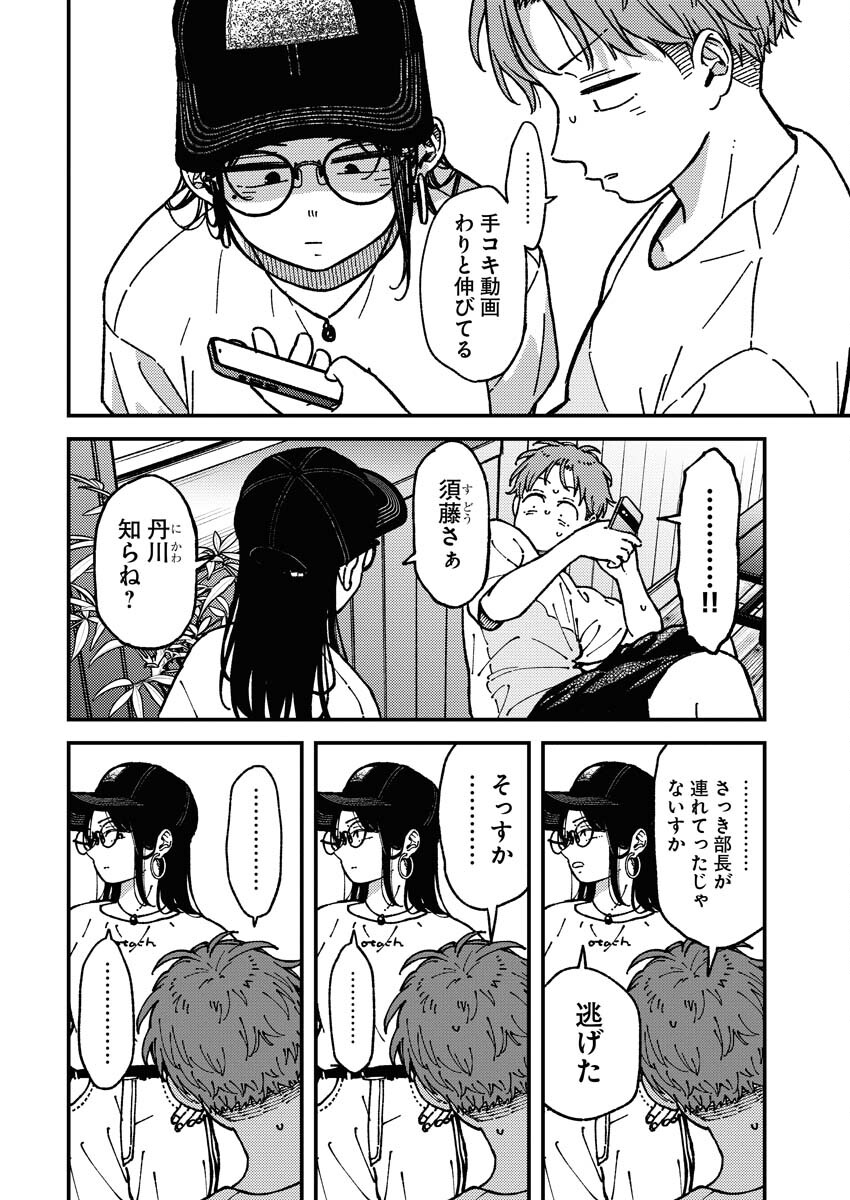 Toru ni Taranai Chapter 13 10ページ