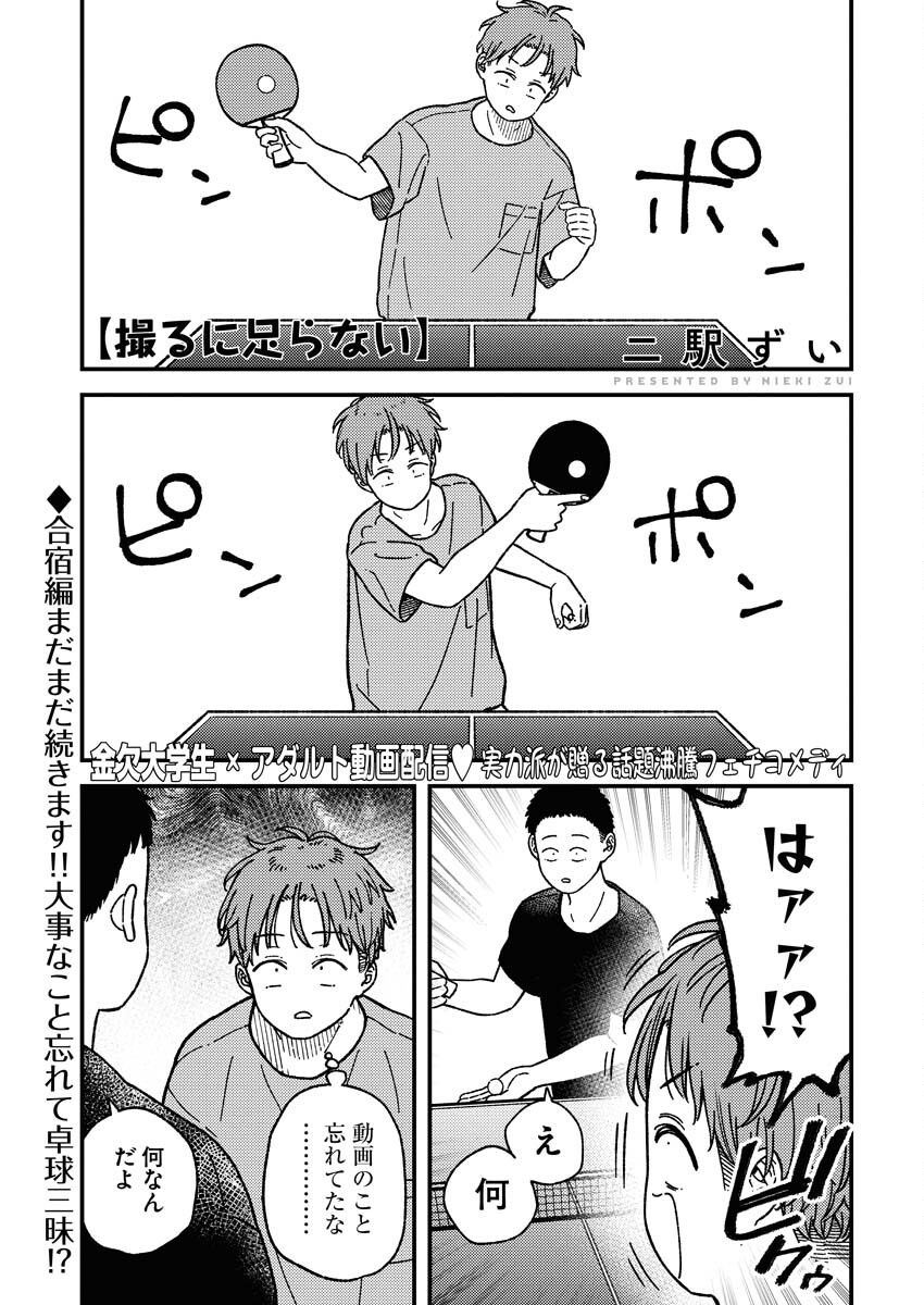 Toru ni Taranai Chapter 14 1ページ