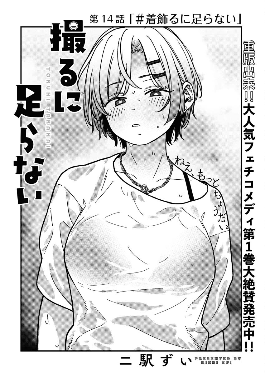Toru ni Taranai Chapter 14 2ページ