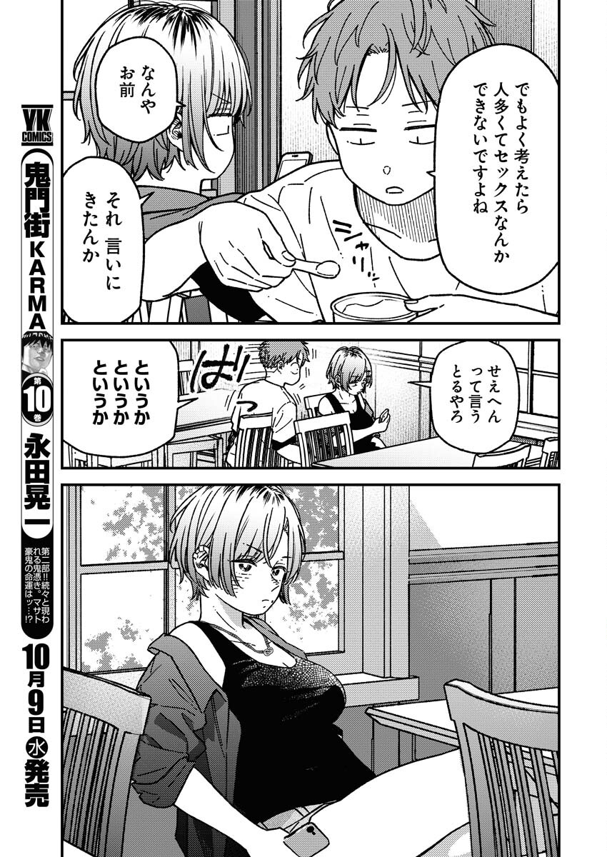 Toru ni Taranai Chapter 14 11ページ