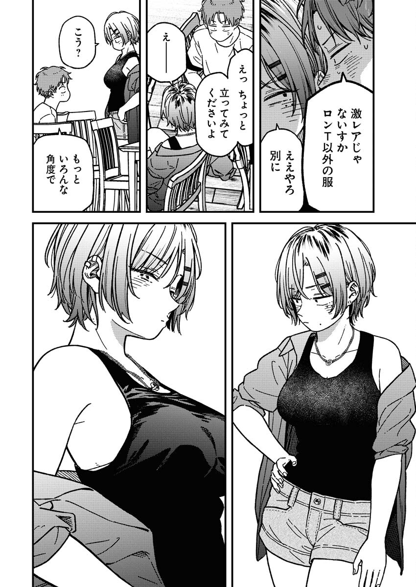 Toru ni Taranai Chapter 14 12ページ