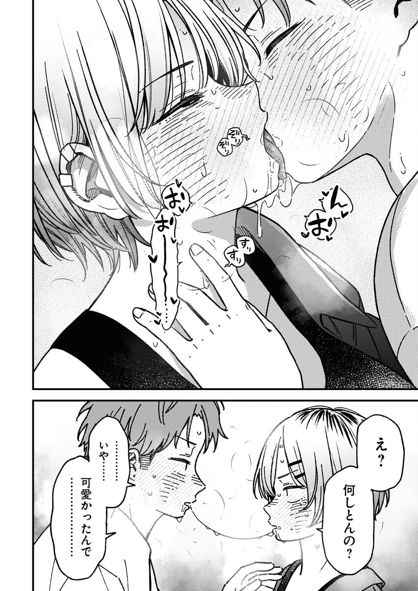 Toru ni Taranai Chapter 14 14ページ