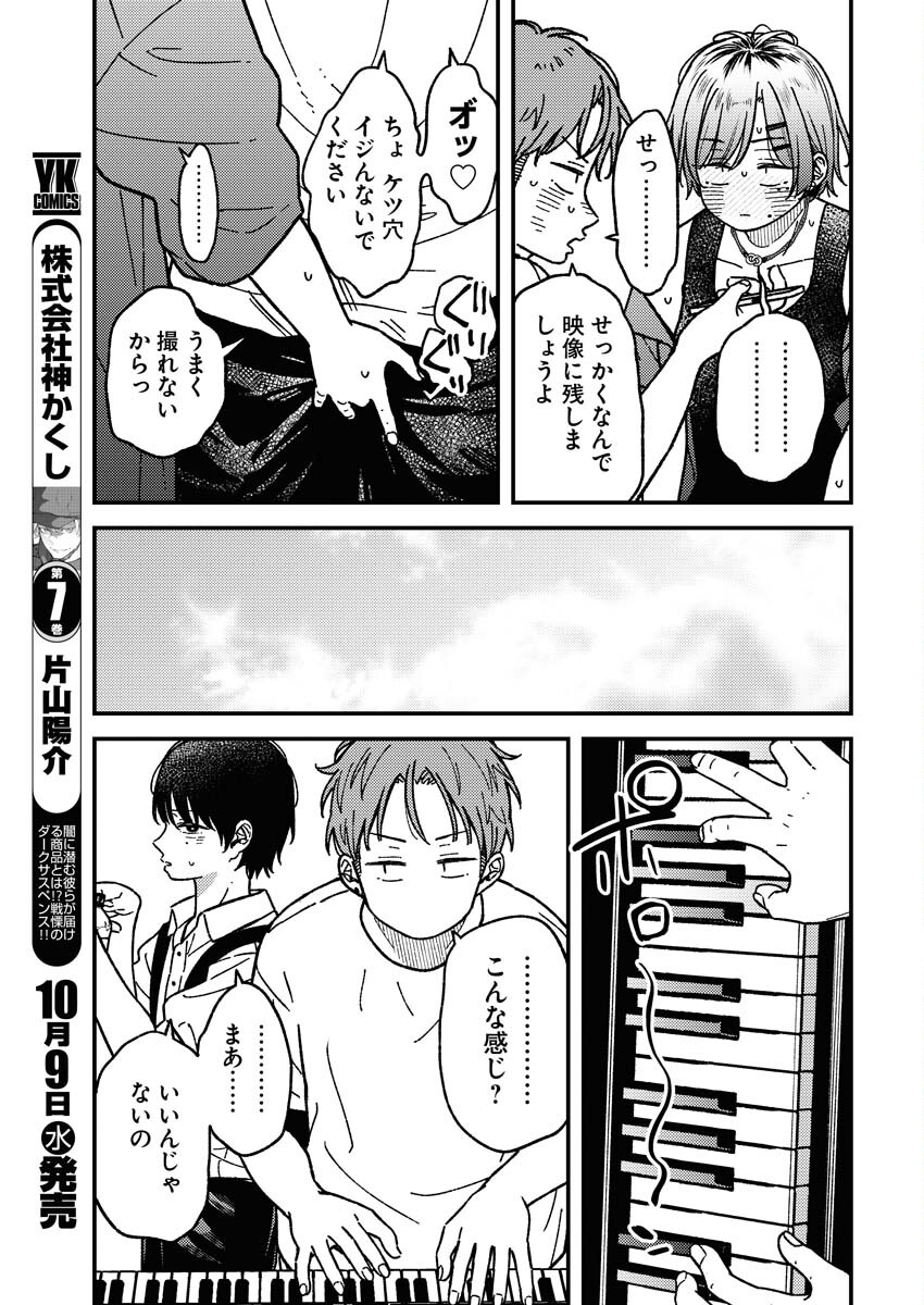 Toru ni Taranai Chapter 14 15ページ