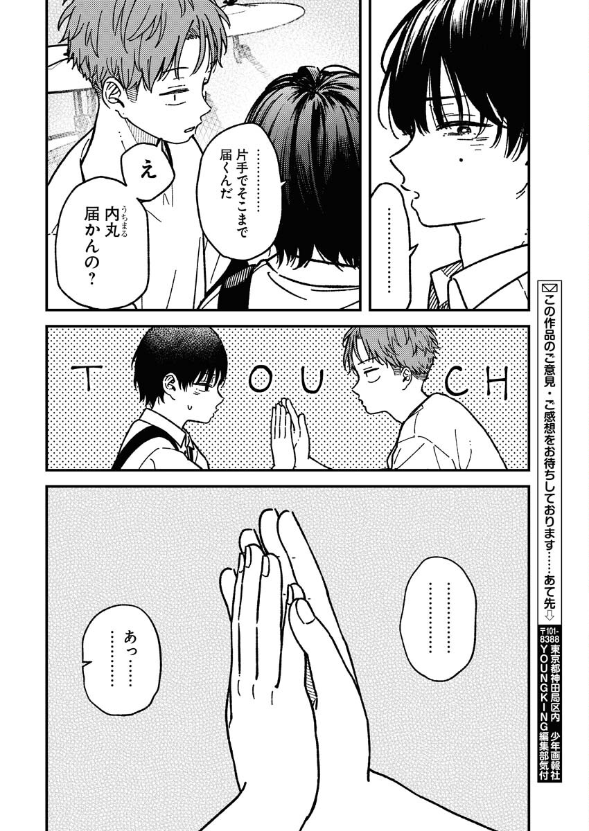 Toru ni Taranai Chapter 14 16ページ