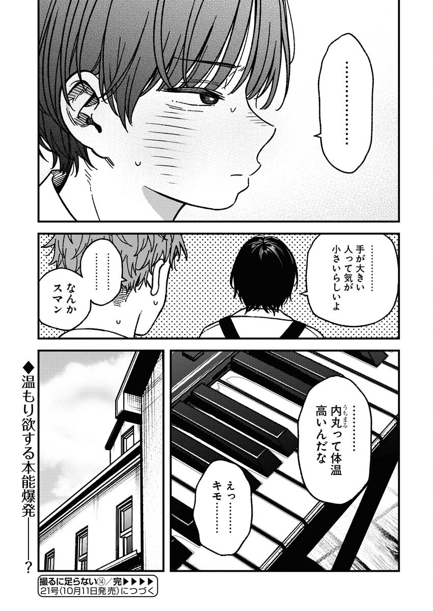 Toru ni Taranai Chapter 14 17ページ