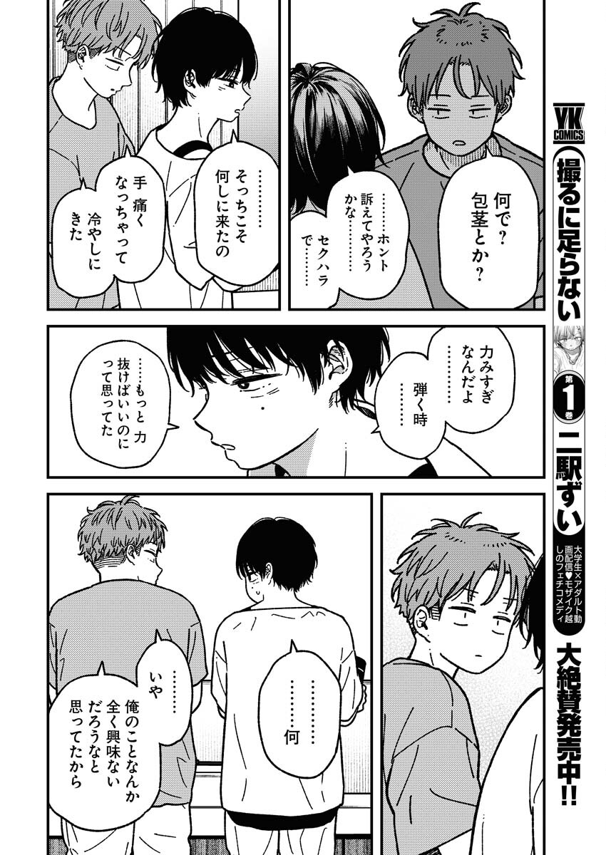 Toru ni Taranai Chapter 14 4ページ