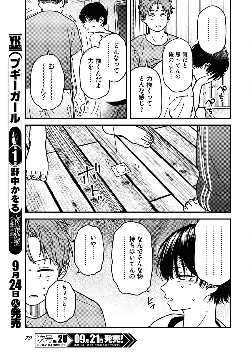 Toru ni Taranai Chapter 14 5ページ
