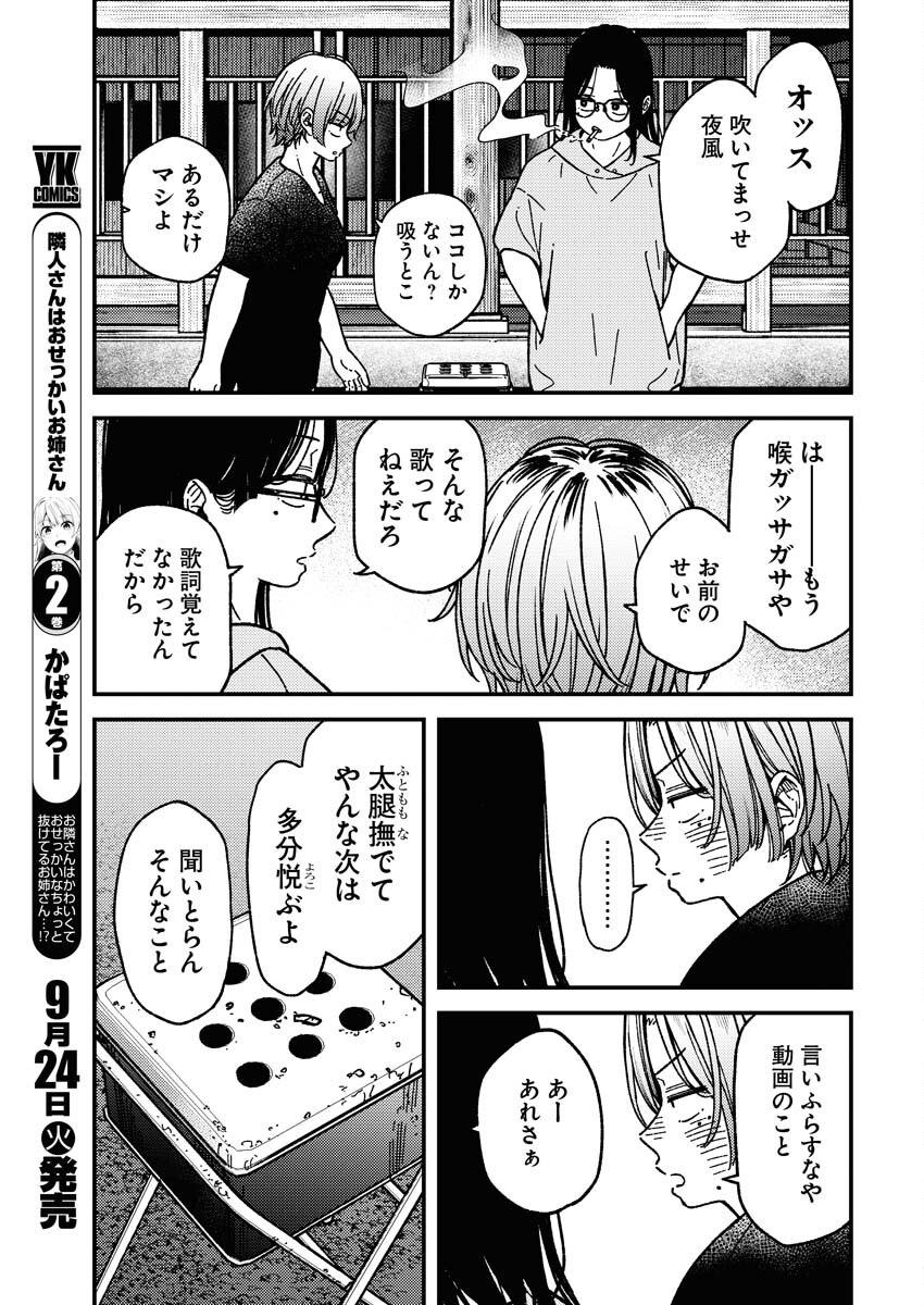 Toru ni Taranai Chapter 14 7ページ