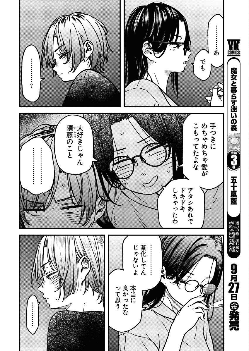Toru ni Taranai Chapter 14 8ページ