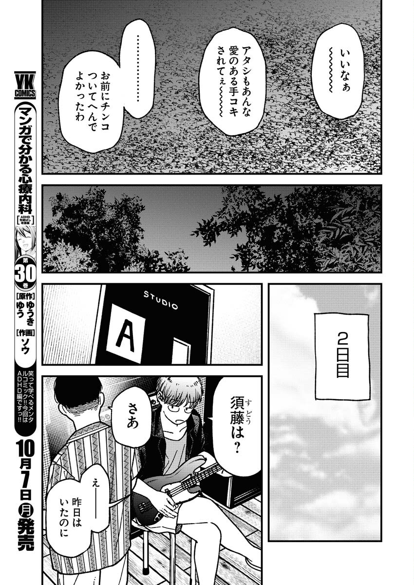 Toru ni Taranai Chapter 14 9ページ