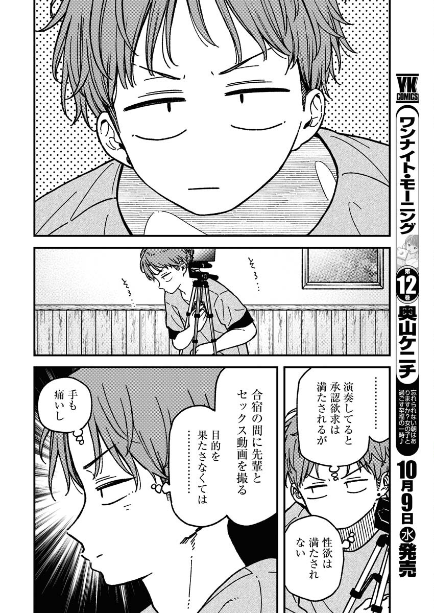 Toru ni Taranai Chapter 14 10ページ