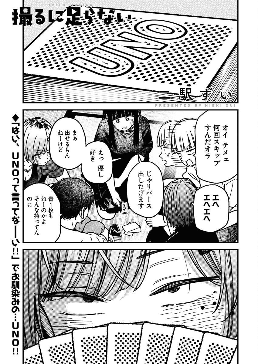 Toru ni Taranai Chapter 15 1ページ