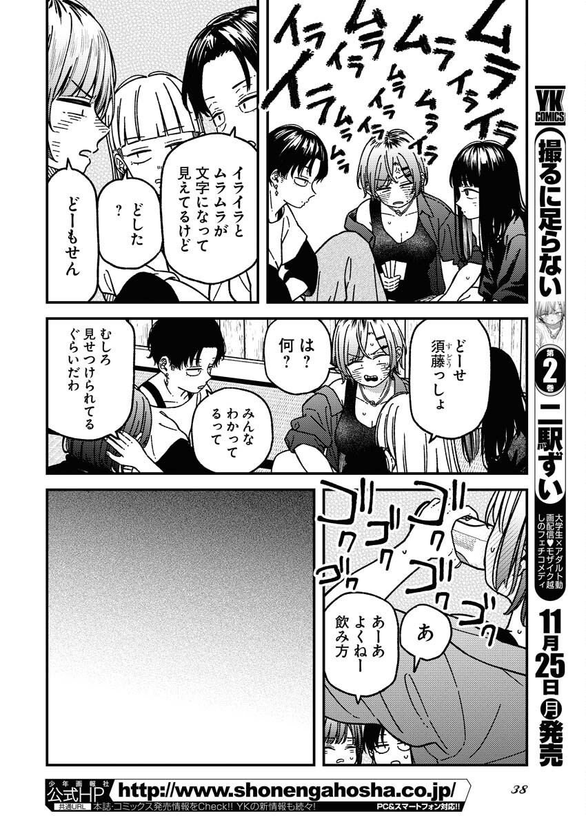Toru ni Taranai Chapter 15 2ページ