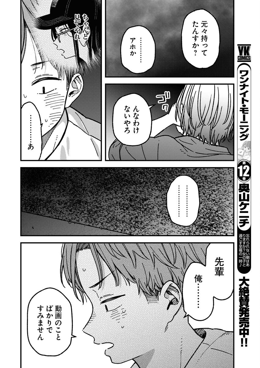 Toru ni Taranai Chapter 15 12ページ