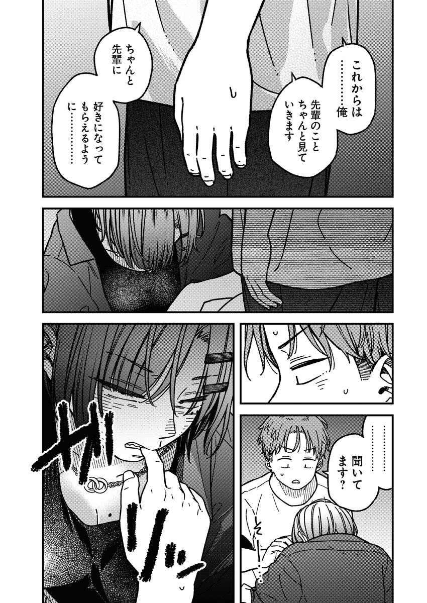 Toru ni Taranai Chapter 15 13ページ