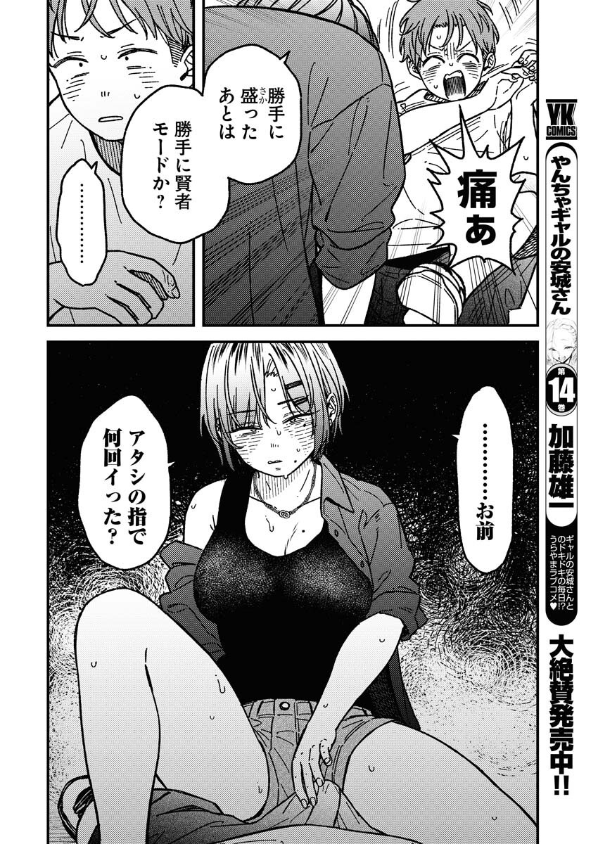 Toru ni Taranai Chapter 15 14ページ