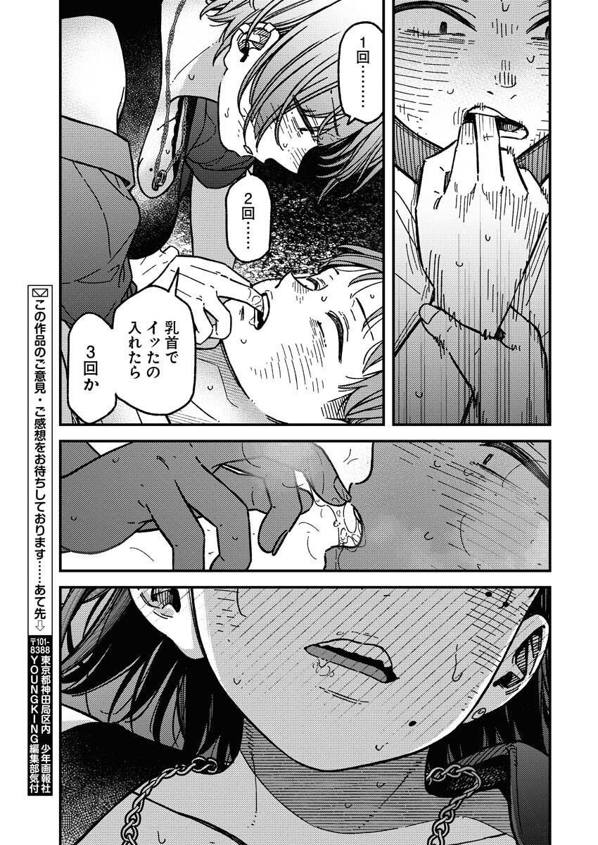 Toru ni Taranai Chapter 15 15ページ