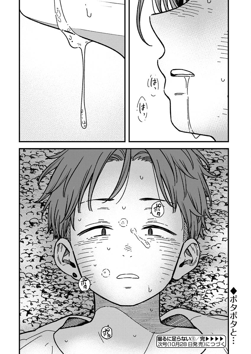 Toru ni Taranai Chapter 15 20ページ