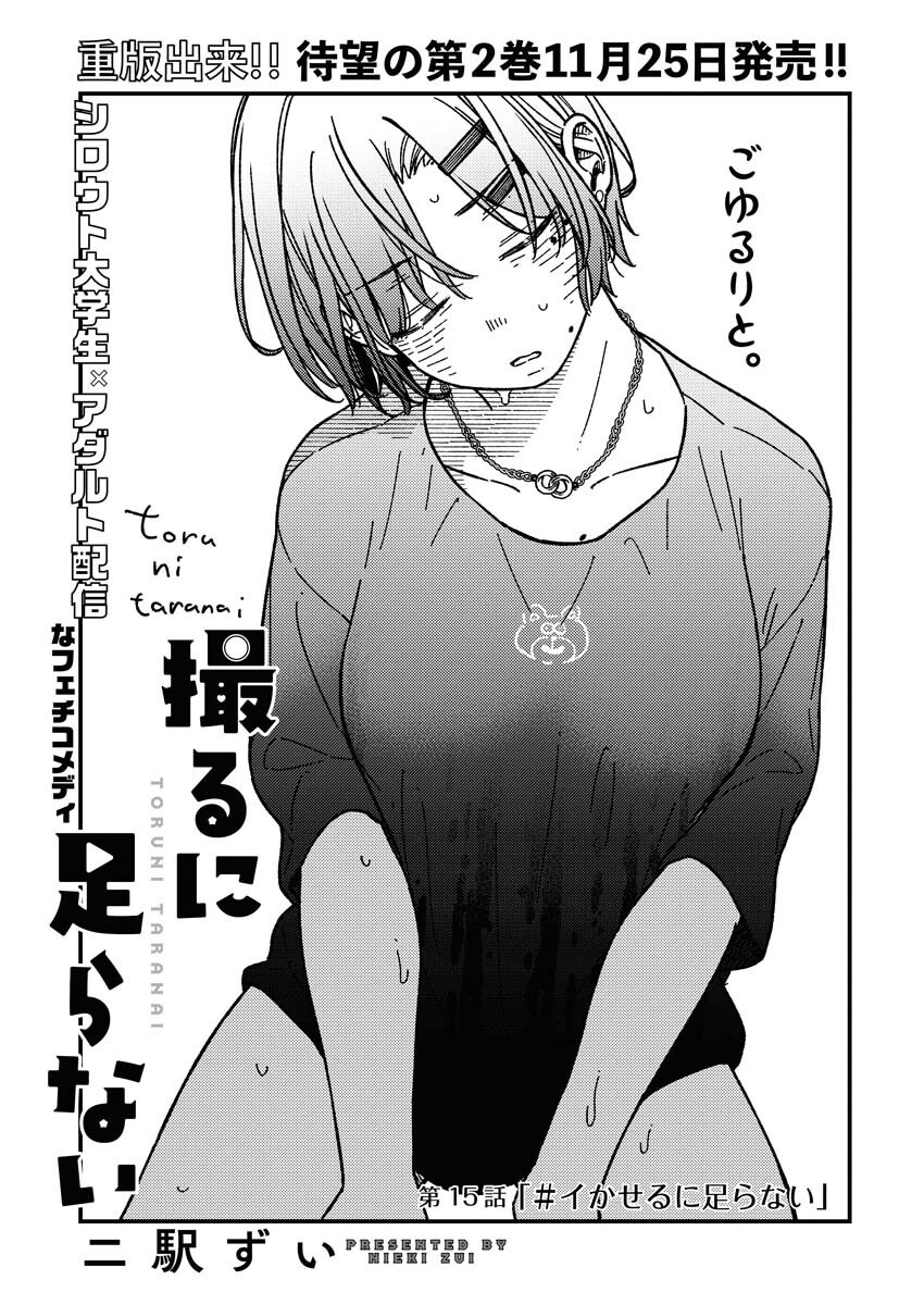 Toru ni Taranai Chapter 15 3ページ