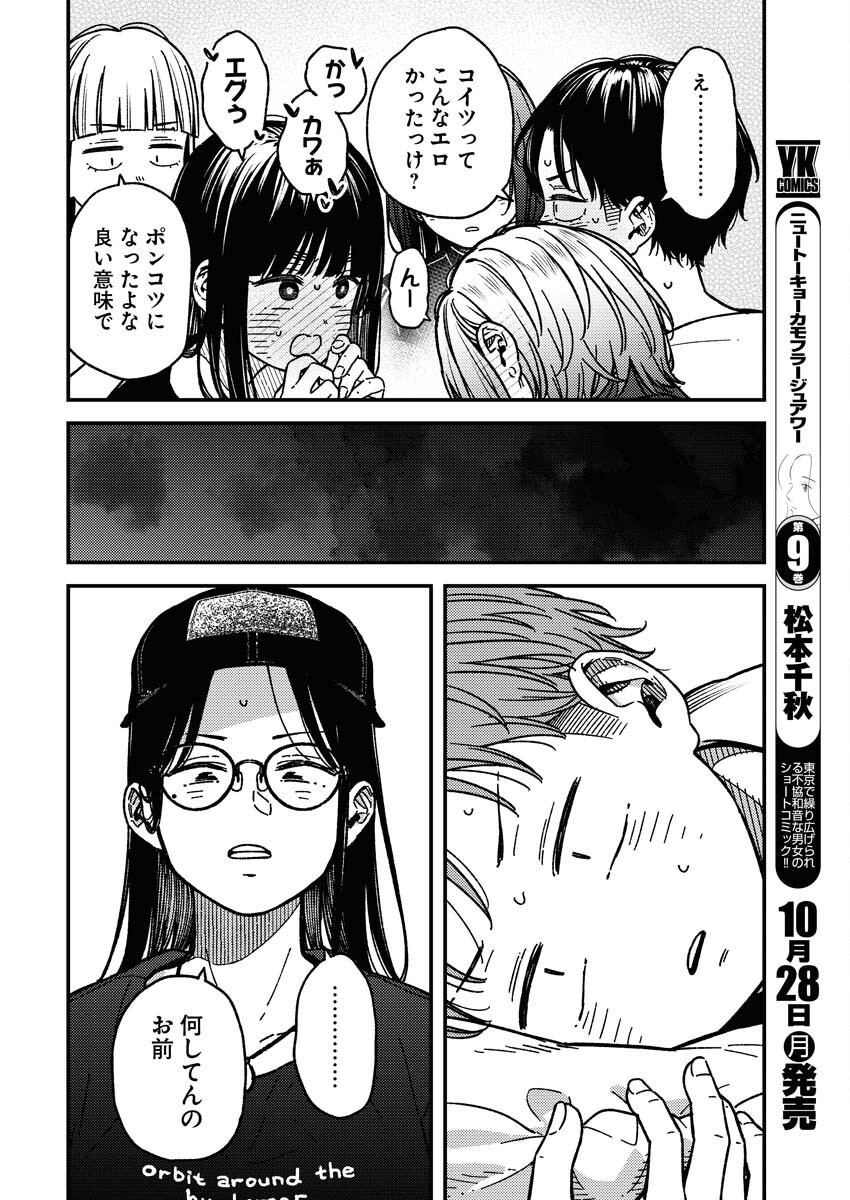 Toru ni Taranai Chapter 15 6ページ