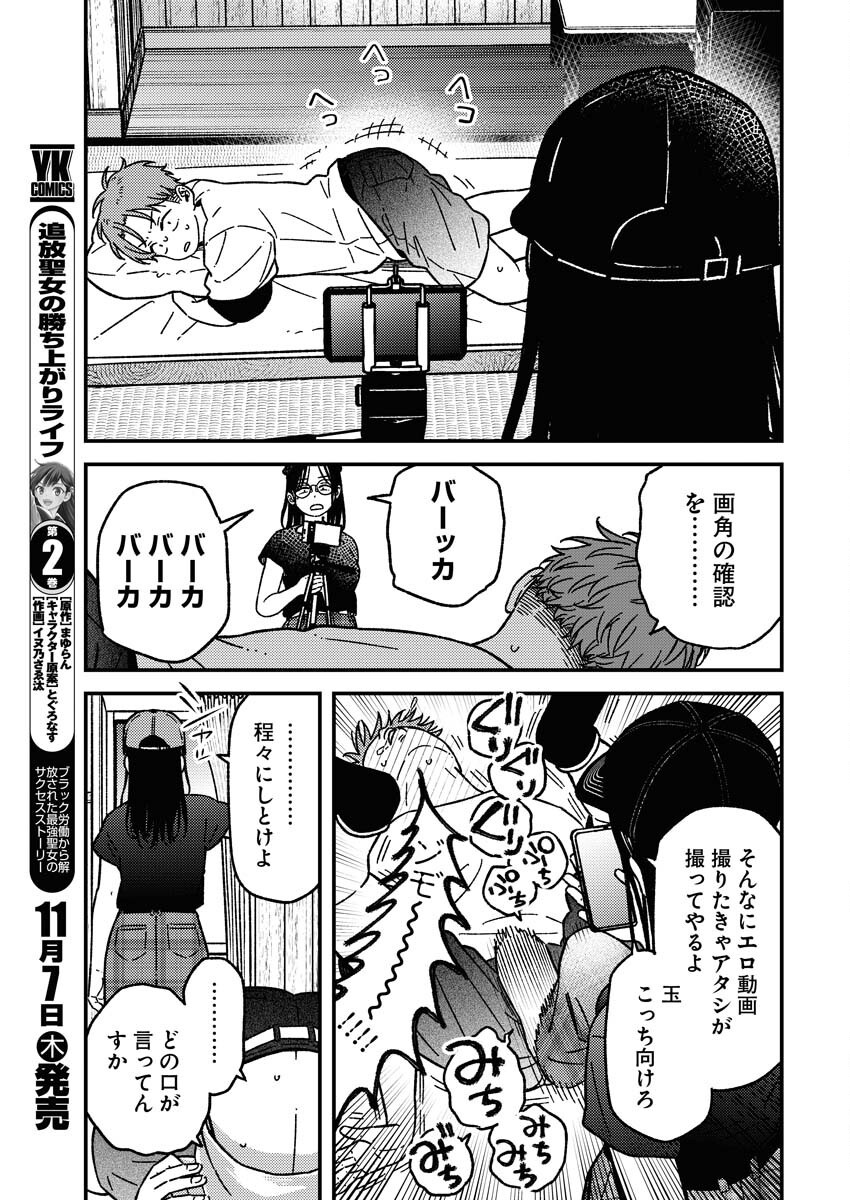 Toru ni Taranai Chapter 15 7ページ