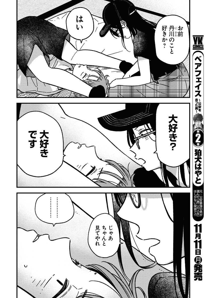 Toru ni Taranai Chapter 15 8ページ