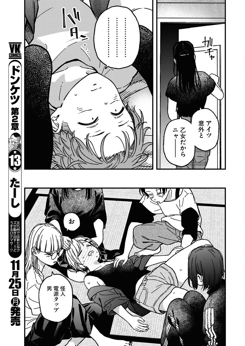 Toru ni Taranai Chapter 15 9ページ