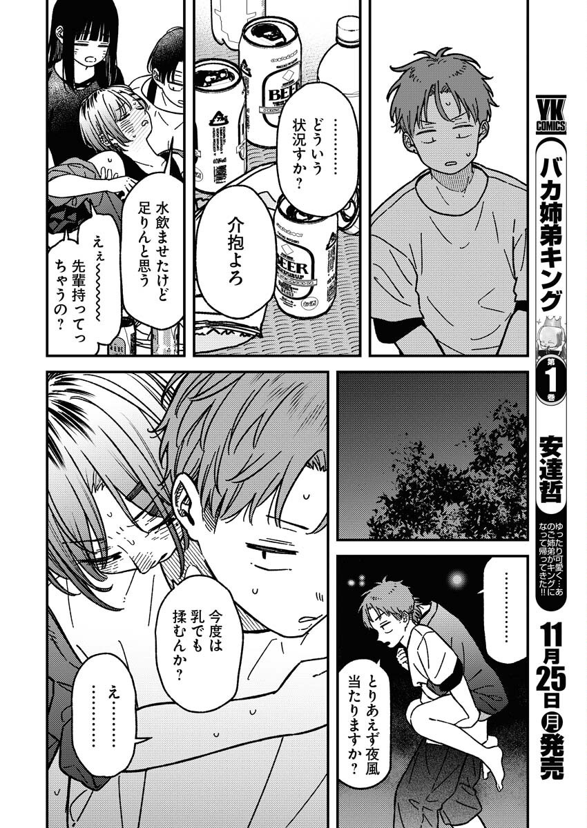 Toru ni Taranai Chapter 15 10ページ