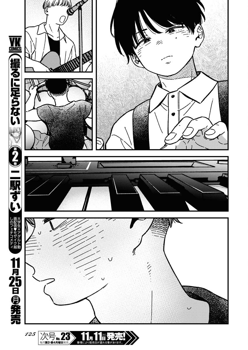 Toru ni Taranai Chapter 16 12ページ