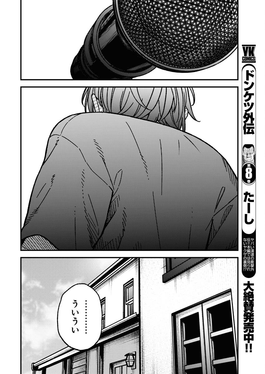 Toru ni Taranai Chapter 16 13ページ