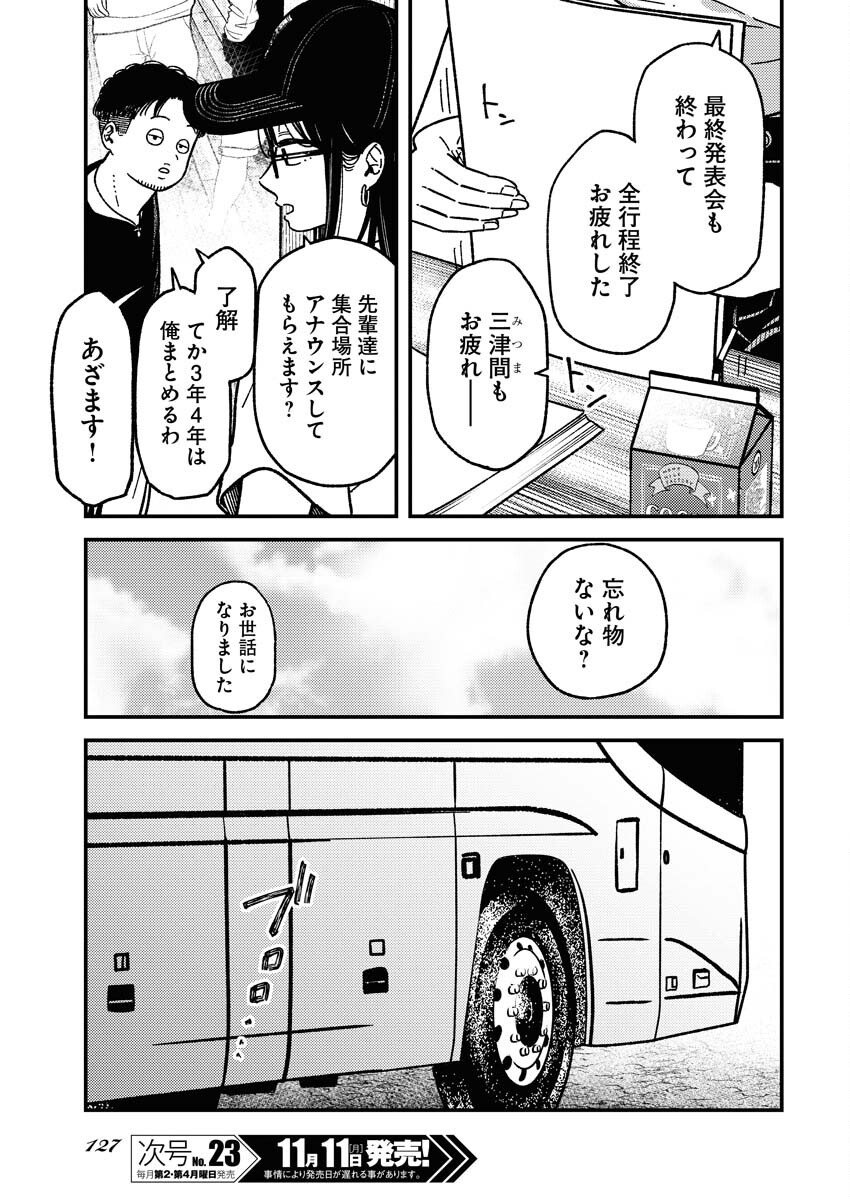 Toru ni Taranai Chapter 16 14ページ