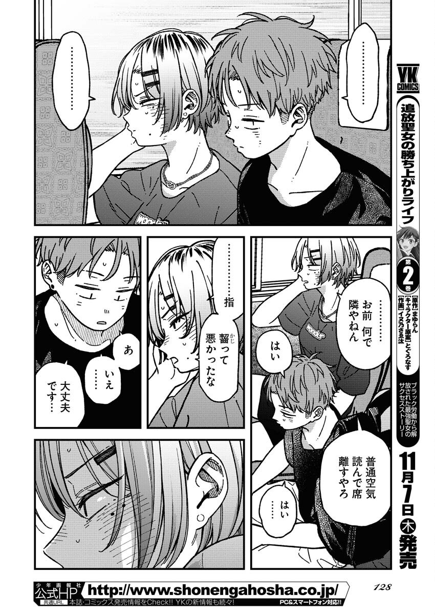 Toru ni Taranai Chapter 16 15ページ
