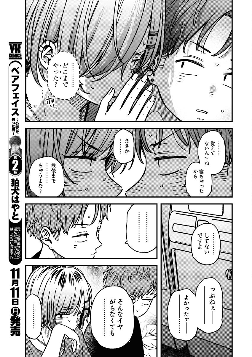 Toru ni Taranai Chapter 16 16ページ