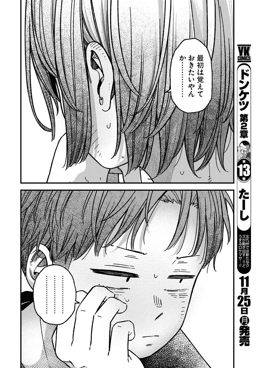 Toru ni Taranai Chapter 16 17ページ